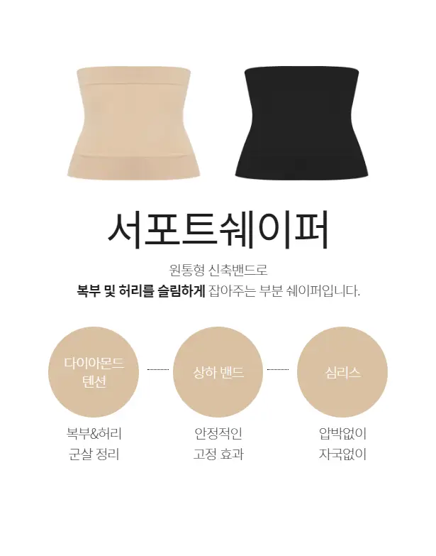[슬림9] 서포트 쉐이퍼 (베이지/블랙) 상세페이지 3